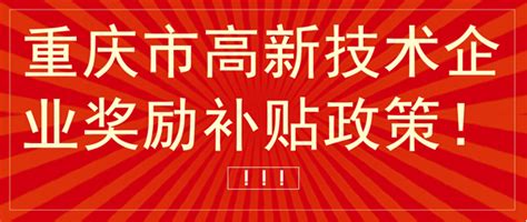 重庆高新区：挖掘科技企业“潜力股” - 电子报 - 中国高新网 - 中国高新技术产业导报