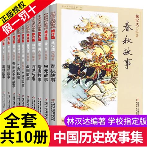 林汉达中国历史故事1+2部 网盘资源免费分享 - 麻辣星闻