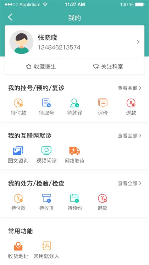 武汉同济医院网上挂号预约官方版app2024免费下载安装最新版