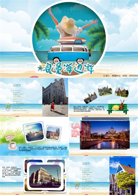 小清新海边旅游电子相册动态PPT模板下载_旅游_图客巴巴