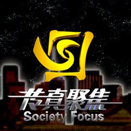 苏州电视台二套社会经济频道在线直播观看,网络电视直播