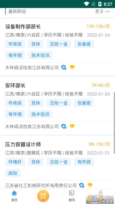 南京人才网手机版-南京人才网app下载官方版v4.3.0-乐游网软件下载