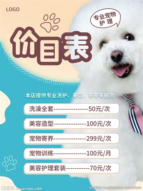 宠物店进货成本统计表Excel模板_千库网(excelID：165452)