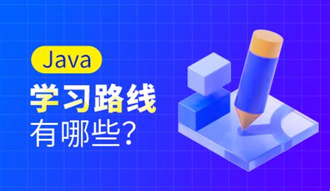 什么是Java？为什么我要做Java，我是如何学习Java的？ - 知乎