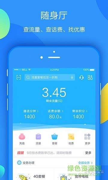 八闽生活app苹果版下载-福建移动八闽生活ios版下载v6.3.8 iphone手机版-绿色资源网