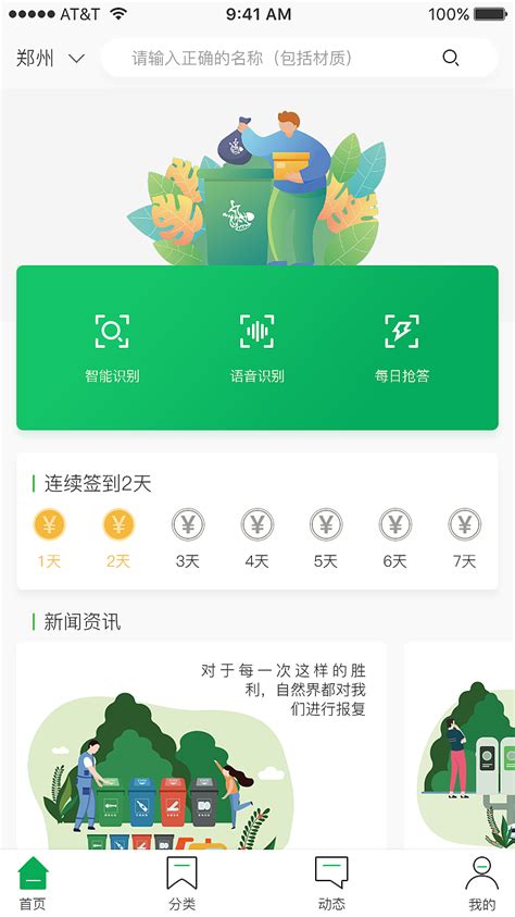 垃圾分类 | 微光互联扫码模组助力全国智慧社区节能环保新征程-北京微光互联科技有限公司