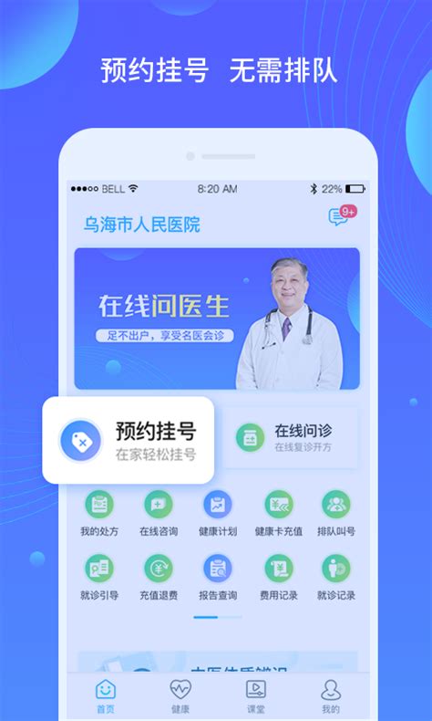 乌海人民医院医生端app下载-乌海人民医院医生端软件下载v3.4.5 安卓版-绿色资源网