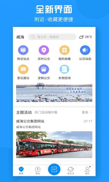 威海公共交通官方下载-威海公共交通app(威海公交)下载v1.1.7 安卓版-绿色资源网