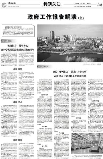 政府工作报告解读(上)--潍坊日报数字报刊