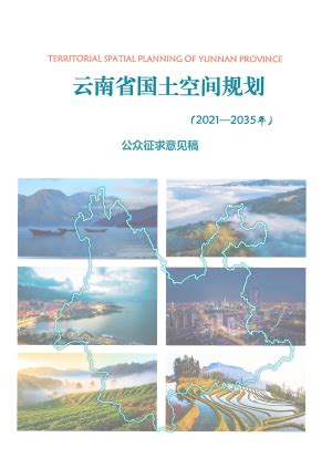 内蒙古自治区国土空间规划（2021—2035年）.pdf - 国土人