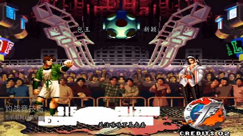 【拳皇97下载】拳皇97 绿色免费版-开心电玩