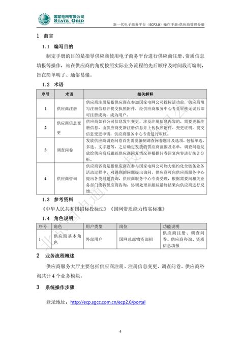 新一代电子商务平台项目介绍Word模板下载_编号qkmkpayn_熊猫办公