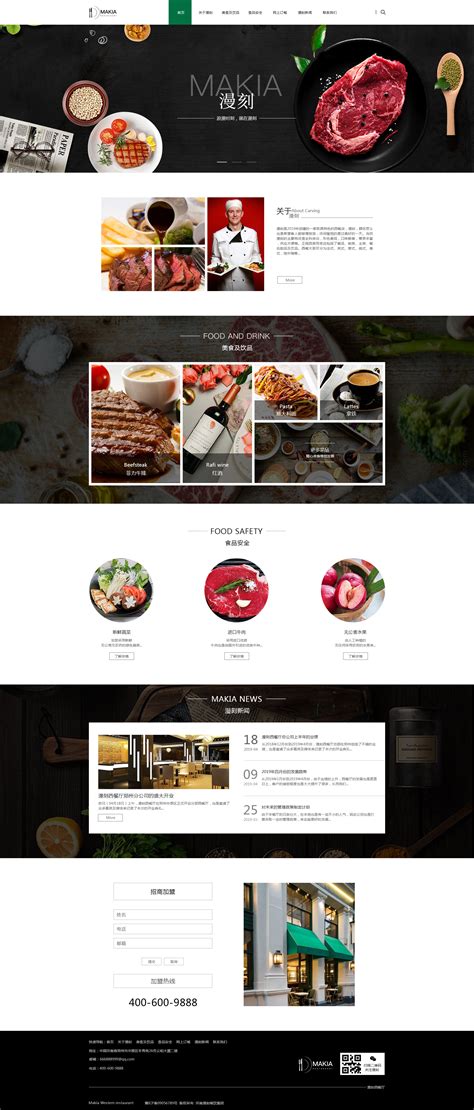 西餐厅网页设计|网页|企业官网|UI设计_vv - 原创作品 - 站酷 (ZCOOL)