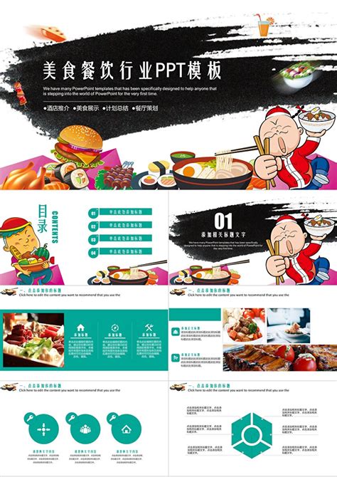 餐饮美食行业宣传介绍PPTppt模板免费下载-PPT模板-千库网