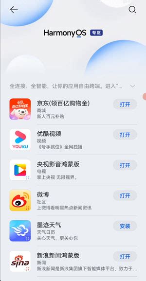 鸿蒙应用在哪里下载-鸿蒙系统应用下载方法 - 完美教程资讯-完美教程资讯
