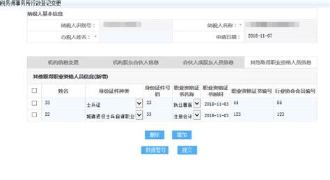 山东省电子税务局登录入口及税务师事务所行政登记操作流程说明