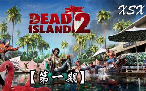 死亡岛2有几个主角 死亡岛2主角能力分享-飞游网