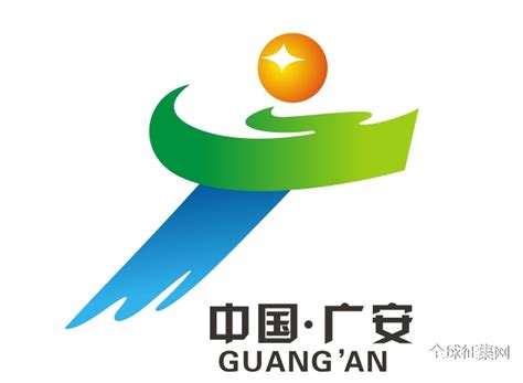 广安城市品牌形象Logo、宣传语和市歌征集揭晓-设计揭晓-设计大赛网