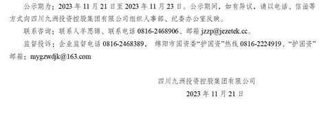 四川九洲电器集团有限责任公司2022年校园招聘