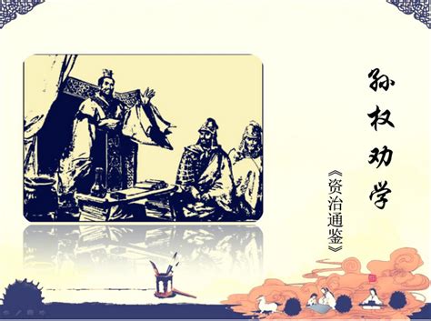 《孙权劝学》文言文原文注释翻译 | 古文典籍网