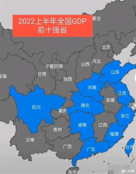 2022年上半年我国GDP10强省：河北未上榜_中国GDP_聚汇数据
