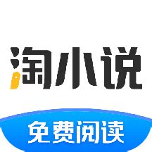 淘小说app下载-淘小说安卓版下载 v9.6.8官方版-当快软件园