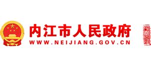 四川省内江市人民政府_www.neijiang.gov.cn