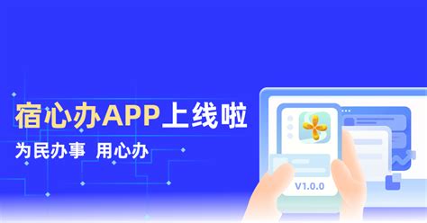 宿迁城市门户APP“宿心办”正式上线！-宿迁市人民政府