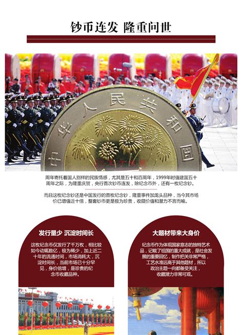 1999年中国人民银行发行中国人民政治协商会议成立五十周年壹圆纪念币拍卖成交价格及图片- 芝麻开门收藏网