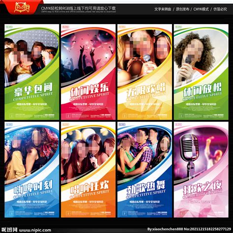 KTV海报设计图__展板模板_广告设计_设计图库_昵图网nipic.com