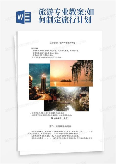 清新风旅行旅游营销策划PPT模板下载_熊猫办公