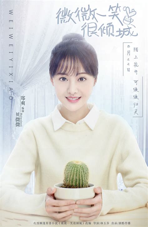 日本将翻拍《微微一笑很倾城》 男女主角引起热议|日本|翻拍-娱乐百科-川北在线