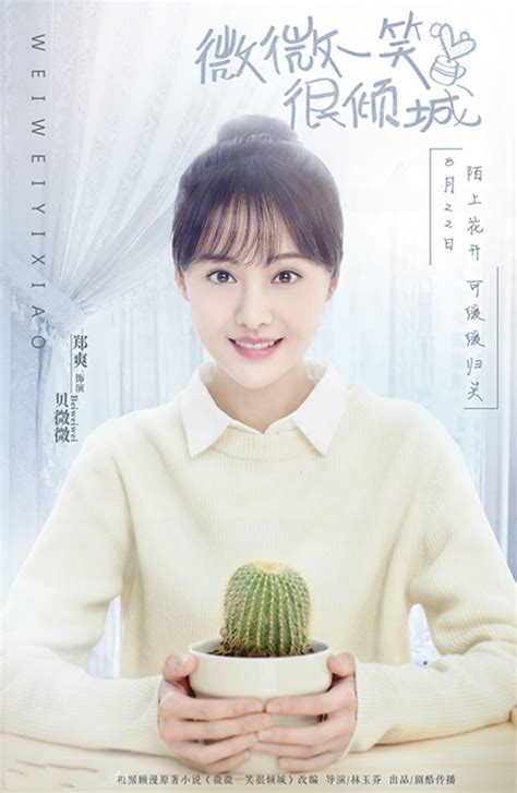 《微微一笑很倾城》破亿曝幕后花絮 Angelababy、井柏然单车搞怪组微笑CP_人物_GQ男士网