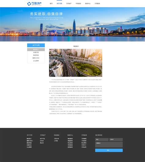 惠州万同企业（集团）有限公司官网WUI设计项目_俊俊a-站酷ZCOOL