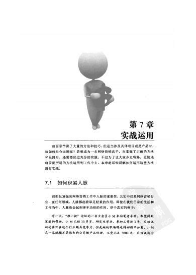 资料下载：网络营销推广实战宝典江礼坤第二版.pdf