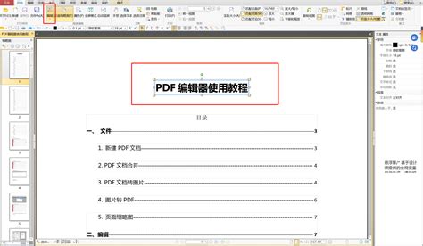 PDF编辑器如何给PDF文件添加文字下划线?方法在这里 - 风云PDF编辑器