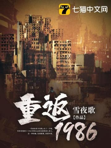 《重回1980执鹰猎山赶海》小说在线阅读-起点中文网