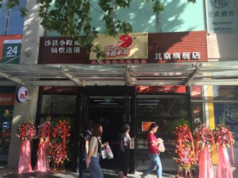 山东沙县小吃转让，日营3000+ - 沙县小吃盘店招工网 沙县小吃网 沙县小吃