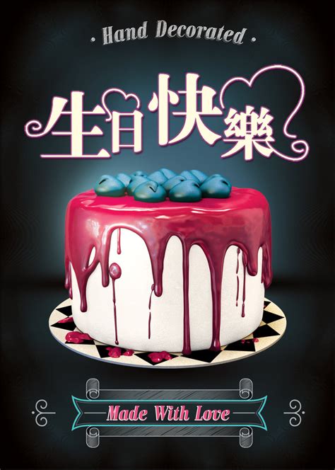 可爱蛋糕员工生日会海报设计图片下载_psd格式素材_熊猫办公