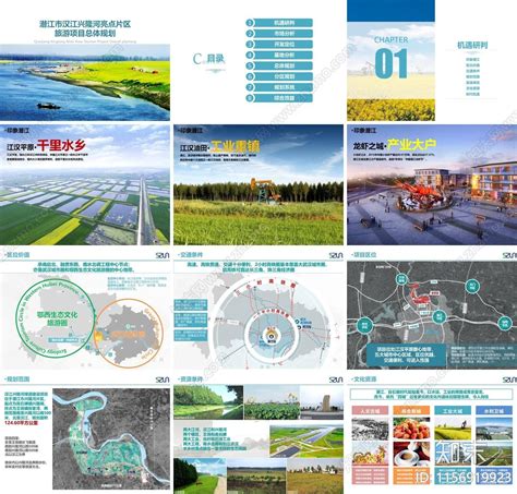 现代潜江兴隆河片区旅游项目总体策划及总体规划下载【ID:1156919923】_【知末方案文本库】