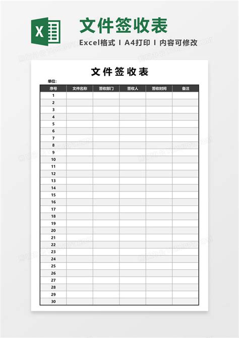 企业文件签收表表格Excel模板下载_熊猫办公