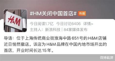 中国首店关闭 H&M还有下一步吗？ _ 东方财富网