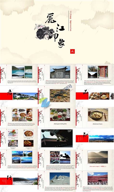 文艺创新丽江旅游画册PPT模板免费下载-包图网