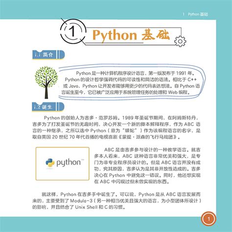 《Python趣味编程与精彩实例》[66M]百度网盘pdf下载