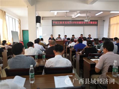 平桂区教育系统召开2018年控辍保学工作推进会 - 广西县域经济网