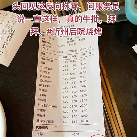忻州一烧烤店惊现“反向”抹零，变相多收取餐费..._店家_操作_顾客