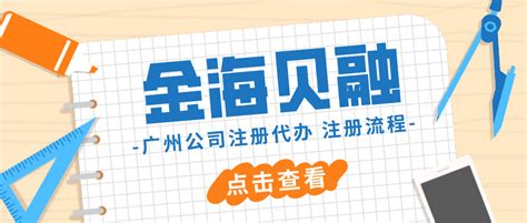 广州注册公司需要的详细材料资料清单_工商财税知识网