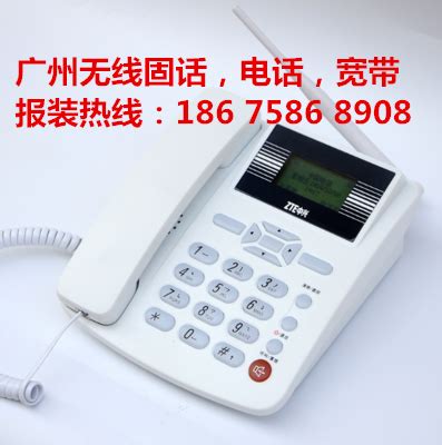 广州白云区夏茅村安装电话无线固话办理-258jituan.com企业服务平台