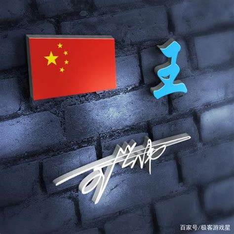 非主流头像姓氏王少