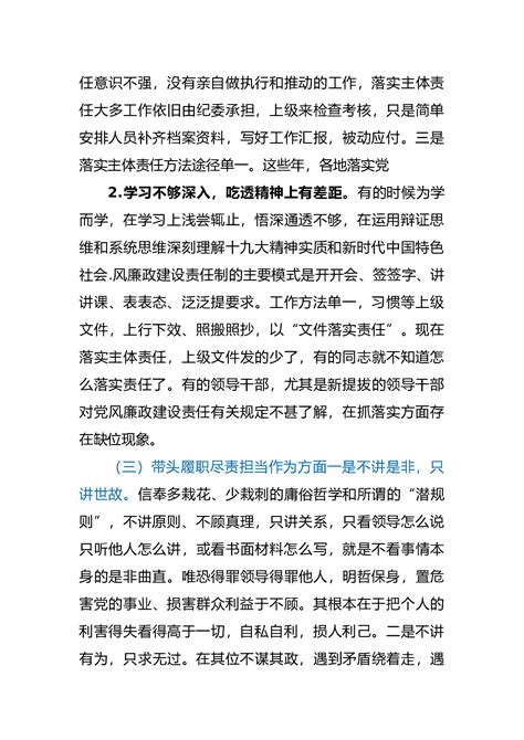 某县农业农村局副局长2021年民主生活会五个方面对照检查材料 - 范文大全 - 公文易网